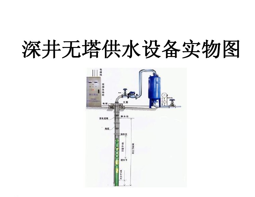 滁州井泵无塔式供水设备